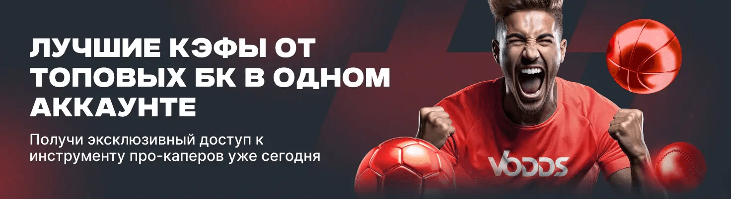 Баккара на Vodds Casino Як вигравати та отримувати задоволення 1748246767