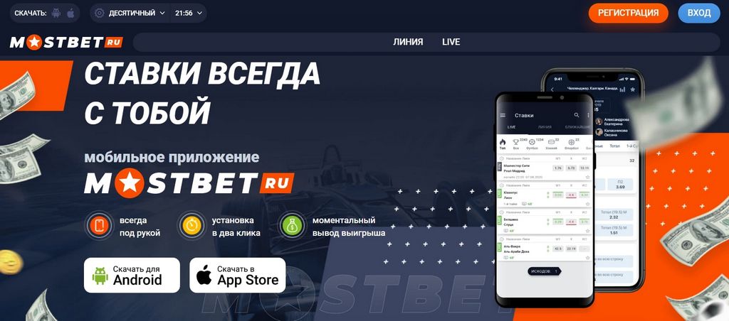 Mostbet Software Application: Download And Install Mostbet Apk For Android And Ios