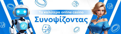 Νέα Καζίνο στην Ελλάδα Η Εξέλιξη της Τύχης Νέα Καζίνο στην Ελλάδα Η Εξέλιξη της Τύχης